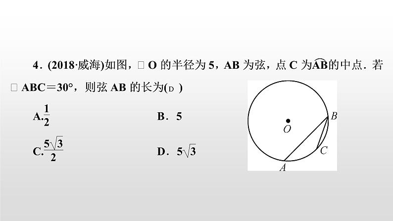 初中数学中考复习 万能解题模型(六)　圆中常见辅助线的作法课件PPT07