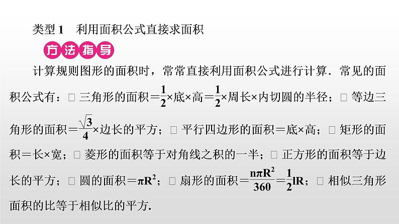 初中数学中考复习 万能解题模型(七)　与面积有关的计算课件PPT第2页