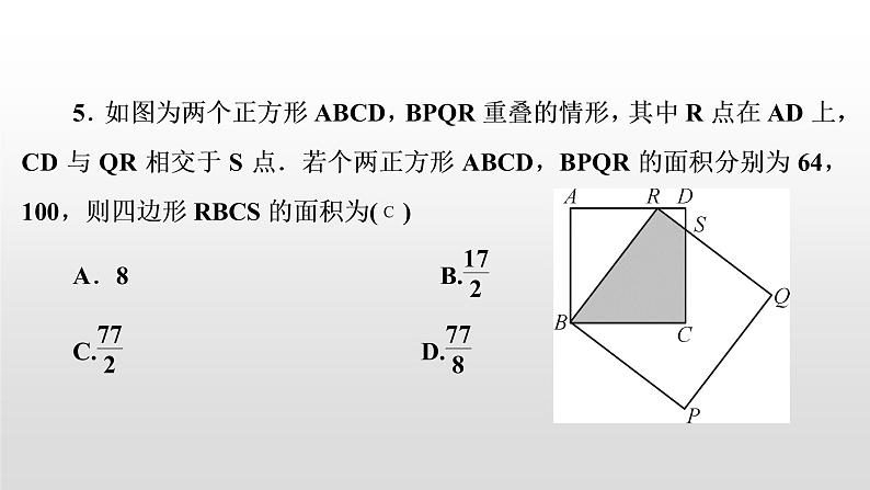 初中数学中考复习 万能解题模型(七)　与面积有关的计算课件PPT第8页