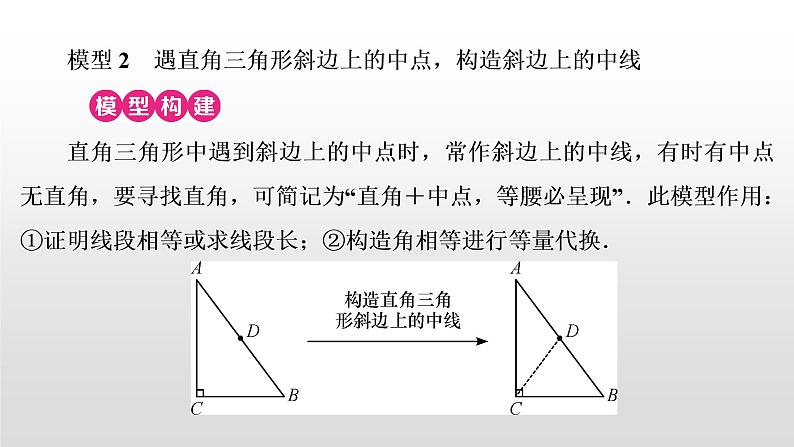 初中数学中考复习 万能解题模型(三)　几何中与中点有关的模型课件PPT04