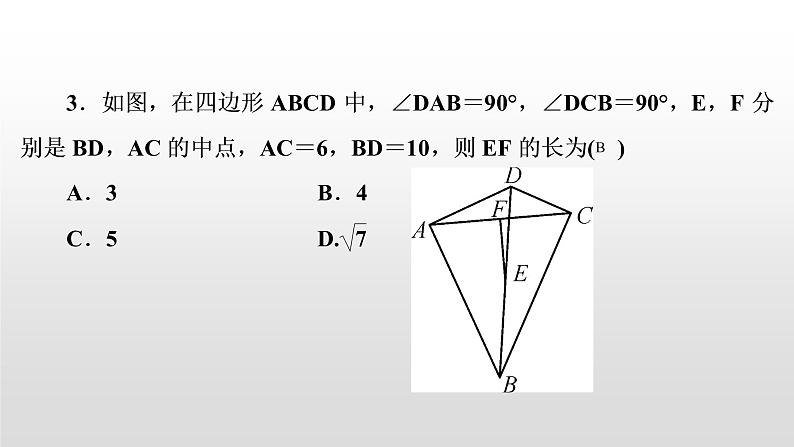 初中数学中考复习 万能解题模型(三)　几何中与中点有关的模型课件PPT06