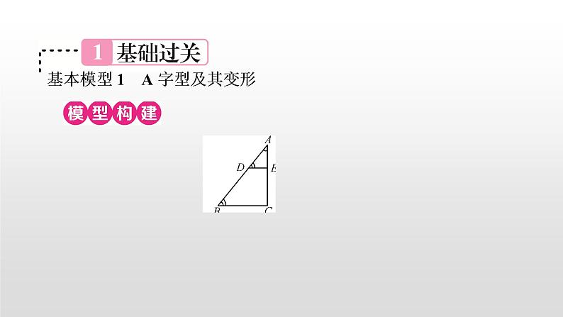 初中数学中考复习 万能解题模型(五)　相似三角形中常见基本模型课件PPT第2页