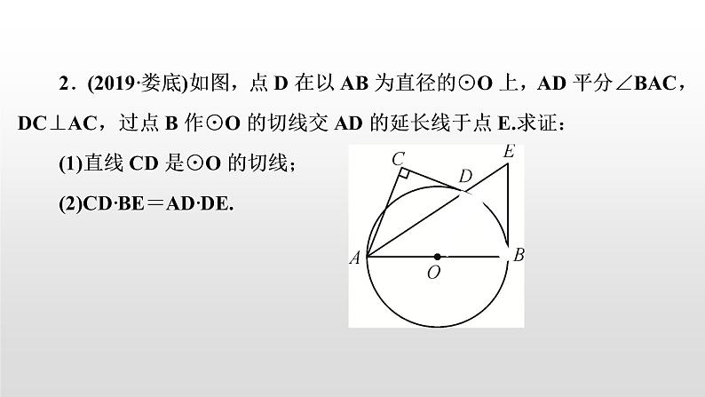 初中数学中考复习 万能解题模型(五)　相似三角形中常见基本模型课件PPT第4页