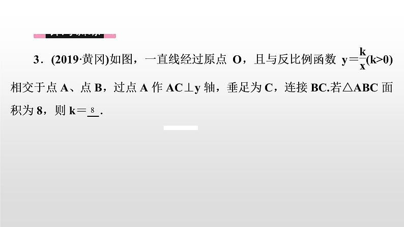 初中数学中考复习 万能解题模型(一)　反比例函数中的面积问题课件PPT08