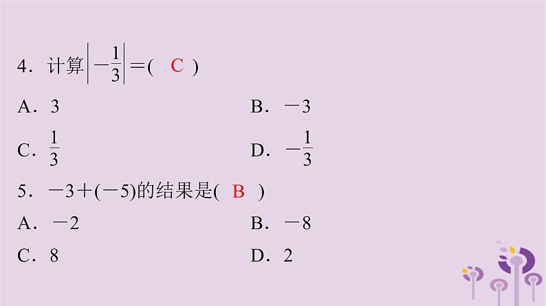 初中数学中考复习 中考数学突破复习天天测试1课件04