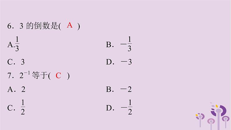 初中数学中考复习 中考数学突破复习天天测试1课件05