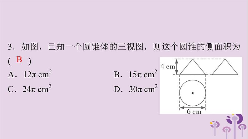 初中数学中考复习 中考数学突破复习天天测试2课件04