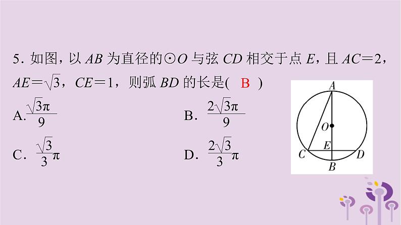 初中数学中考复习 中考数学突破复习天天测试2课件06