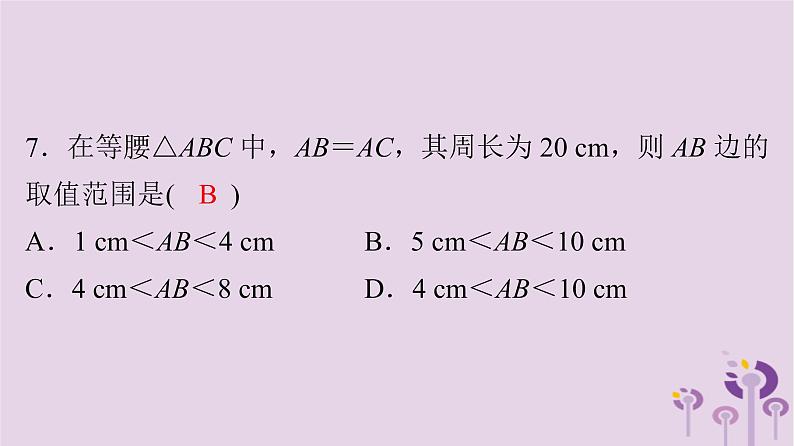 初中数学中考复习 中考数学突破复习天天测试2课件08