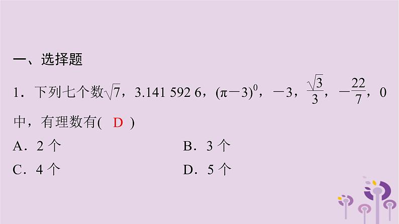 初中数学中考复习 中考数学突破复习天天测试4课件02