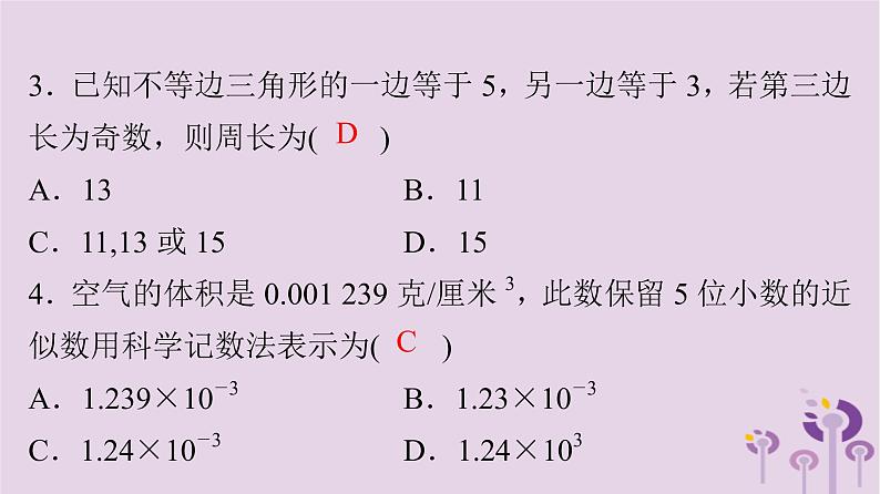 初中数学中考复习 中考数学突破复习天天测试4课件04