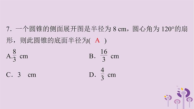 初中数学中考复习 中考数学突破复习天天测试4课件07