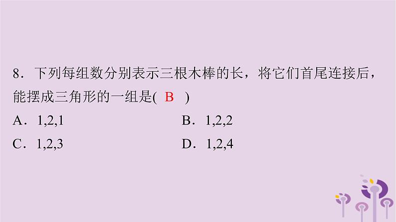 初中数学中考复习 中考数学突破复习天天测试5课件08