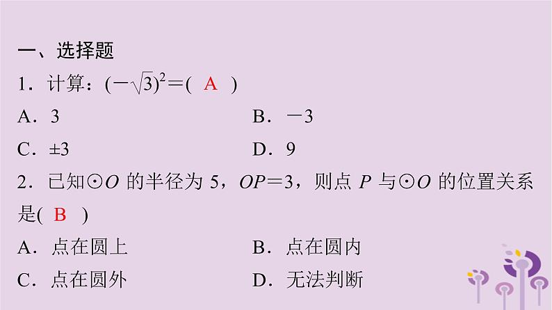 初中数学中考复习 中考数学突破复习天天测试6课件02