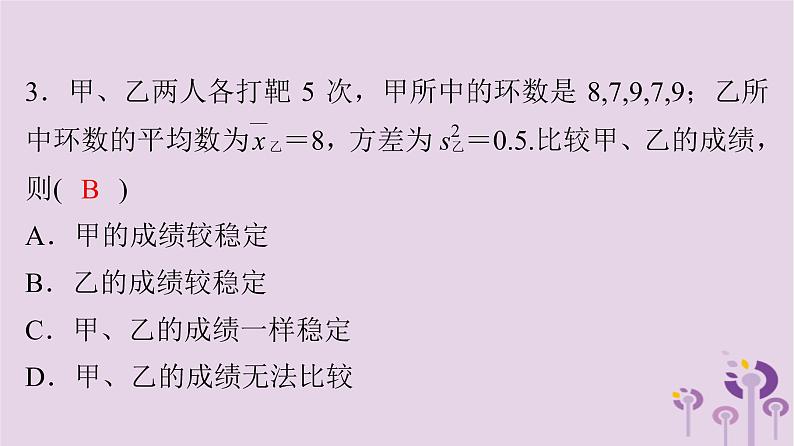 初中数学中考复习 中考数学突破复习天天测试6课件03