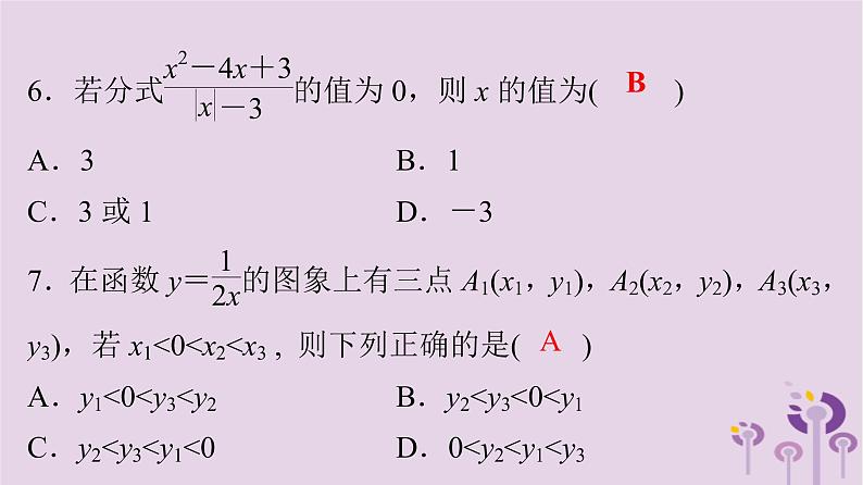 初中数学中考复习 中考数学突破复习天天测试6课件06