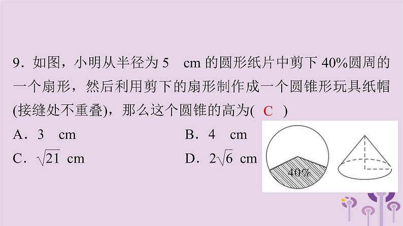 初中数学中考复习 中考数学突破复习天天测试6课件08