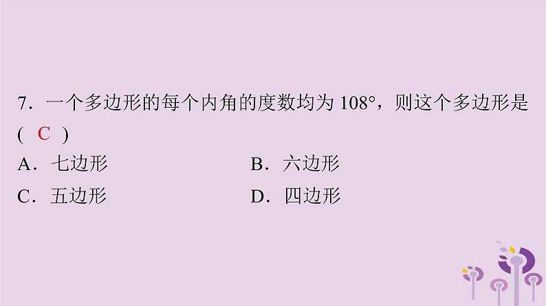 初中数学中考复习 中考数学突破复习天天测试7课件第7页