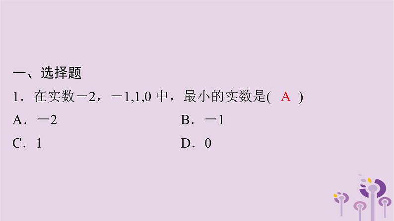 初中数学中考复习 中考数学突破复习天天测试8课件02