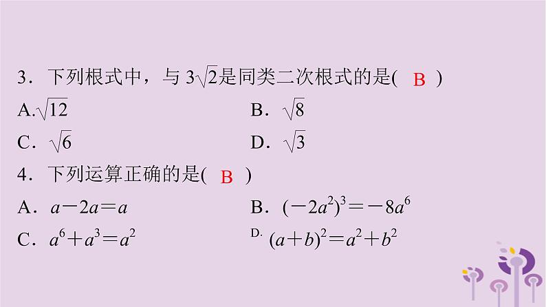 初中数学中考复习 中考数学突破复习天天测试8课件04