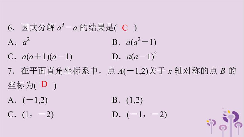 初中数学中考复习 中考数学突破复习天天测试8课件06