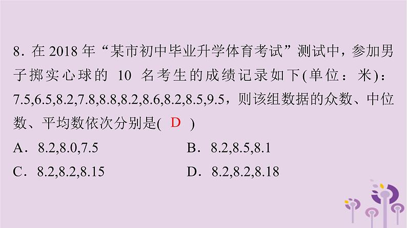 初中数学中考复习 中考数学突破复习天天测试8课件07