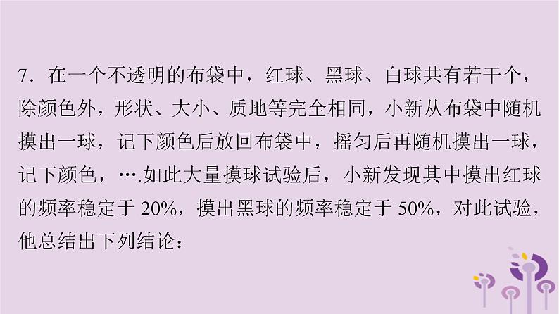 初中数学中考复习 中考数学突破复习天天测试9课件07