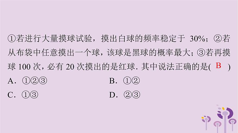 初中数学中考复习 中考数学突破复习天天测试9课件08