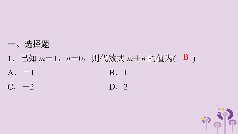 初中数学中考复习 中考数学突破复习天天测试10课件第2页