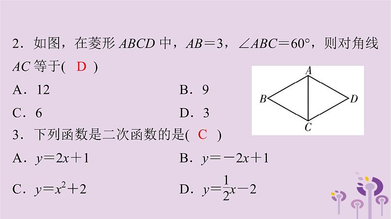 初中数学中考复习 中考数学突破复习天天测试10课件第3页