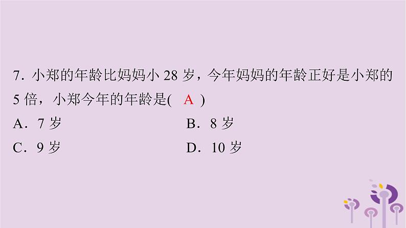 初中数学中考复习 中考数学突破复习天天测试10课件第7页