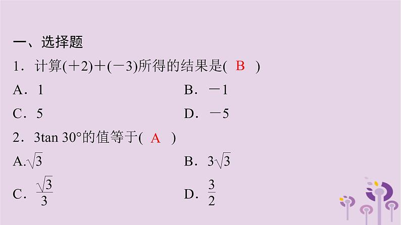 初中数学中考复习 中考数学突破复习天天测试11课件第2页