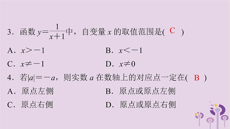 初中数学中考复习 中考数学突破复习天天测试11课件第3页