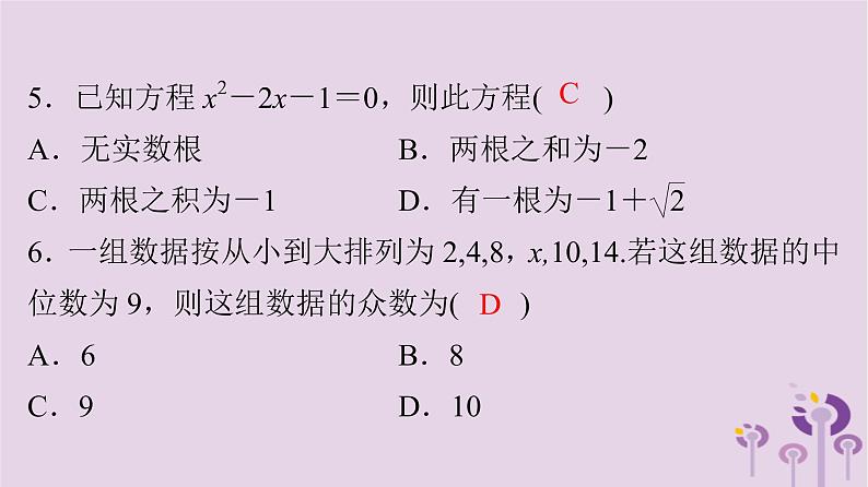 初中数学中考复习 中考数学突破复习天天测试11课件第4页