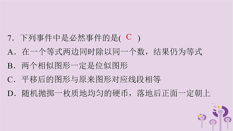 初中数学中考复习 中考数学突破复习天天测试11课件第5页