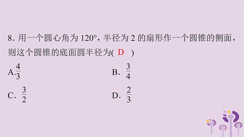 初中数学中考复习 中考数学突破复习天天测试11课件第6页