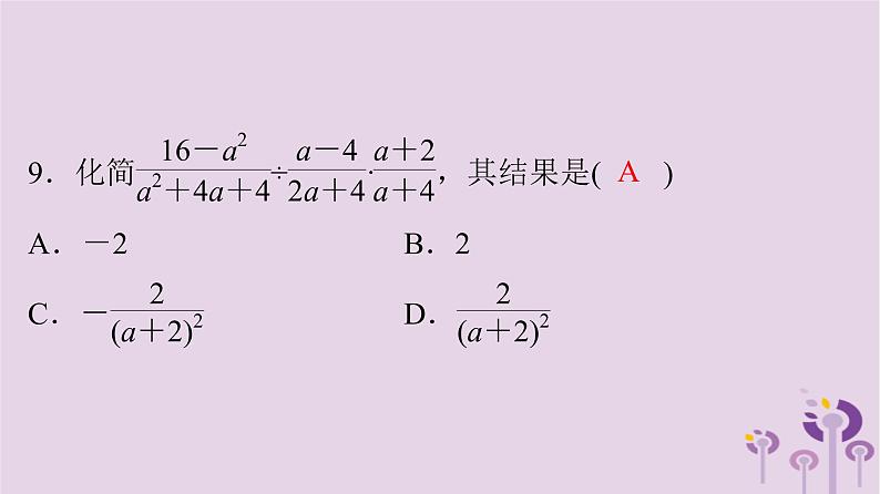 初中数学中考复习 中考数学突破复习天天测试11课件第7页