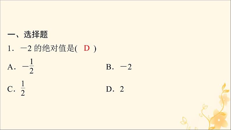 初中数学中考复习 中考数学突破复习天天测试12课件02