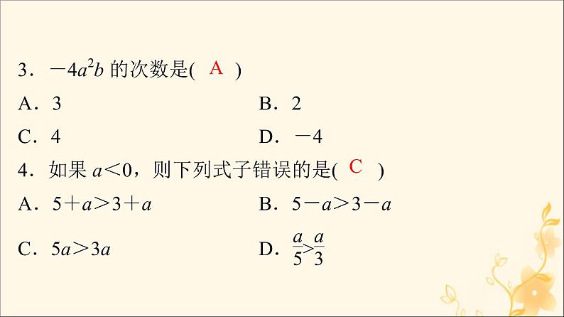 初中数学中考复习 中考数学突破复习天天测试12课件04