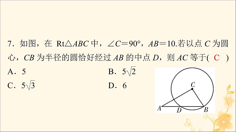 初中数学中考复习 中考数学突破复习天天测试12课件07