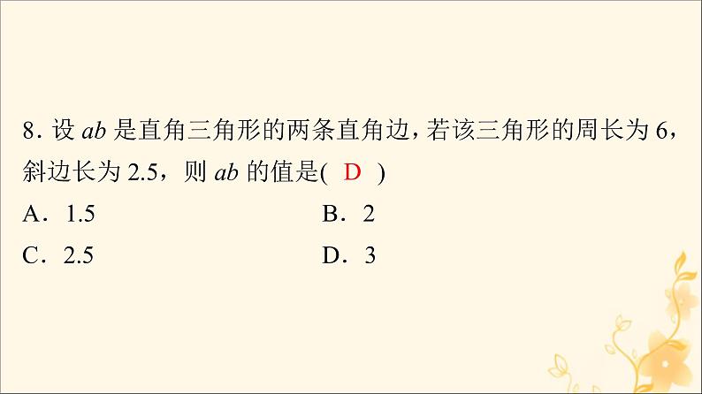 初中数学中考复习 中考数学突破复习天天测试12课件08