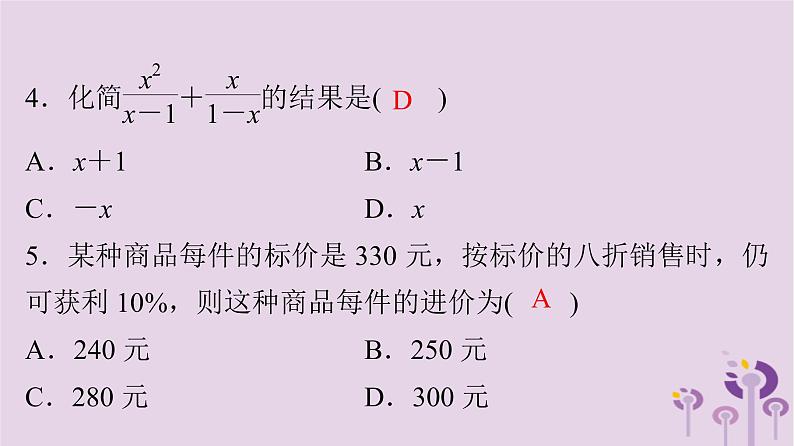 初中数学中考复习 中考数学突破复习天天测试13课件04