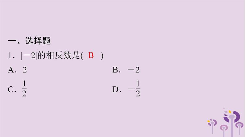 初中数学中考复习 中考数学突破复习天天测试14课件02