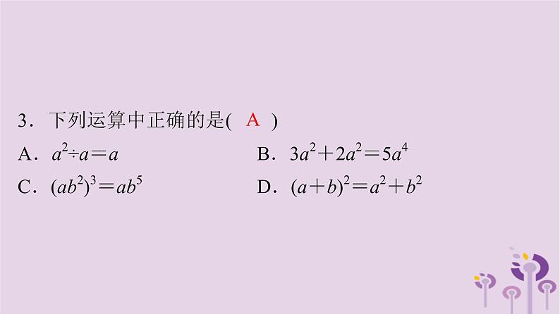 初中数学中考复习 中考数学突破复习天天测试14课件04