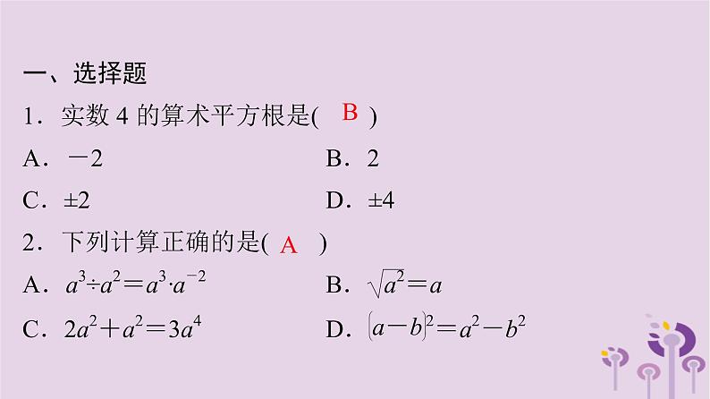 初中数学中考复习 中考数学突破复习天天测试15课件02