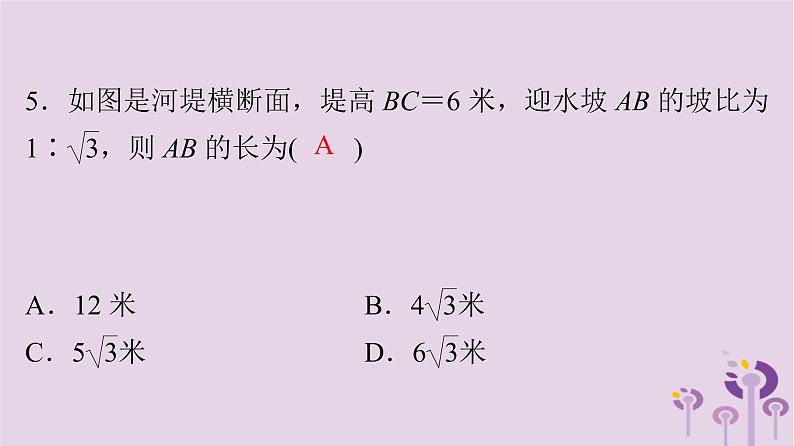 初中数学中考复习 中考数学突破复习天天测试15课件04