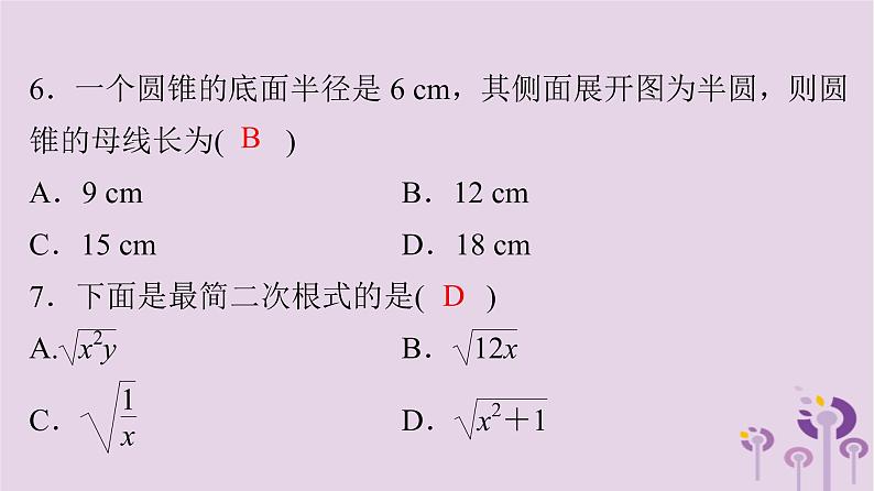 初中数学中考复习 中考数学突破复习天天测试15课件05