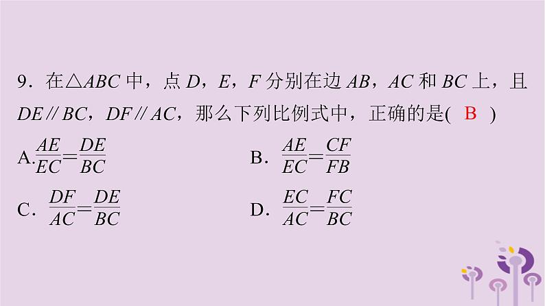 初中数学中考复习 中考数学突破复习天天测试15课件07