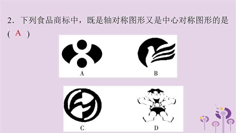 初中数学中考复习 中考数学突破复习天天测试16课件第3页