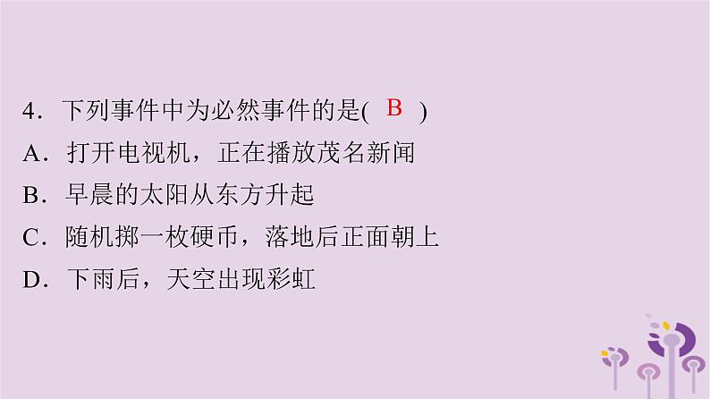 初中数学中考复习 中考数学突破复习天天测试16课件第5页